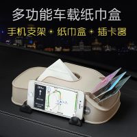 YJXan汽车创意多功能纸巾盒车内卡片 车载手机支架导航支架 车用抽纸包 棕色
