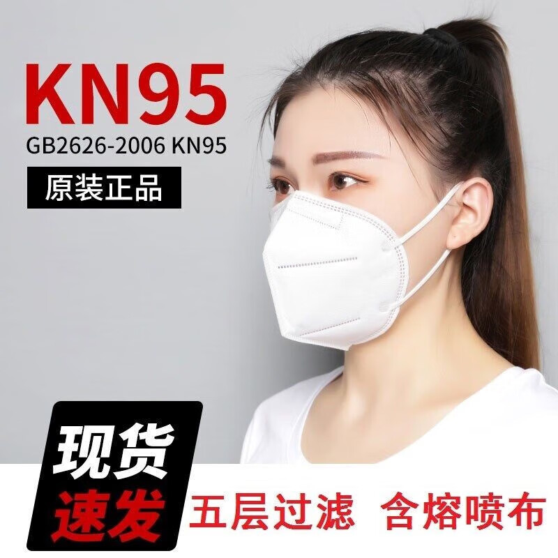 谋福-CNMF KN95口罩随弃式一次性防护面罩5层防护有效过滤【(10个)kn95口罩】