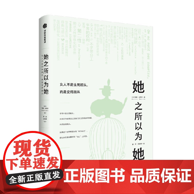 她之所以为她 女人不是生而顺从 而是变得顺从 玛侬加西亚 著 爱我所爱 且用我的方式去爱高清大图