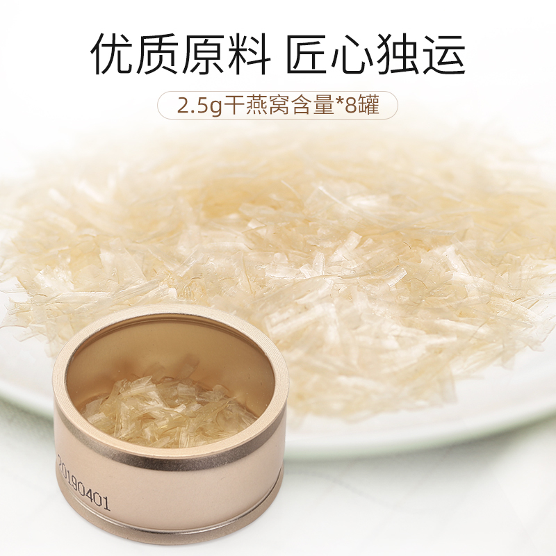 极燕冲泡燕窝 干燕盏正品 孕妇滋补营养食品印尼进口 礼盒装2.5g*8