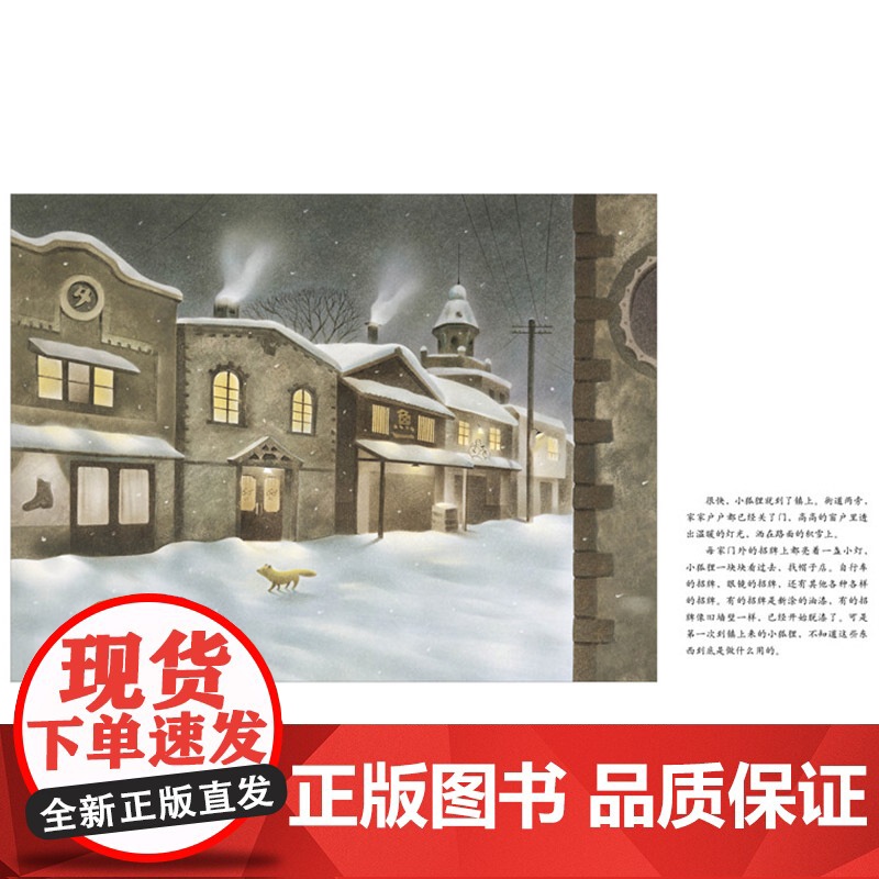 小狐狸买手套爱心树精装绘本图画书表现母子深情的经典童话温暖人心的不朽适合4岁以上亲子共读正版童书高清大图