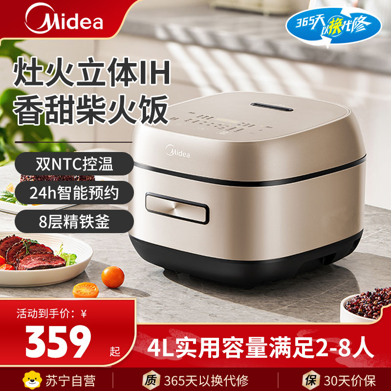 美的(Midea)电饭煲MB-HC455IH电饭锅4L升家用全自动智能预约多功能煲汤蒸煮煮粥煮米饭煮饭锅