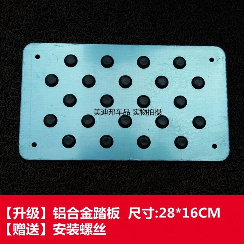 不锈钢汽车脚垫保护垫修复修补踏板铁片铝合金不锈铁防滑耐磨踏板