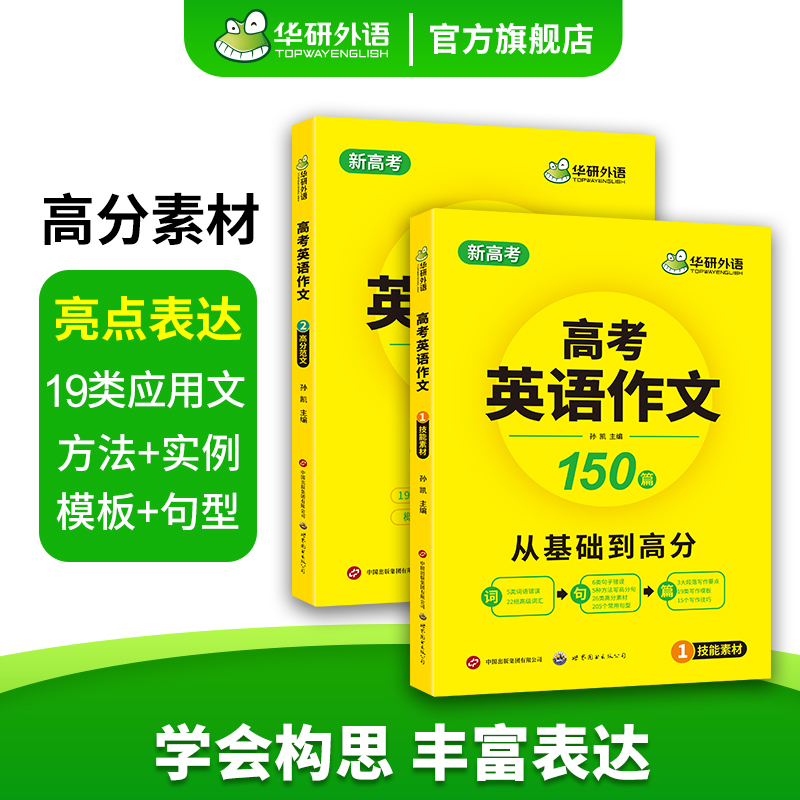 高考英语读后续写 高中三年级 [正版] 高考英语作文满分范文专项训练 新高考适用 含写作新题型读后续写及应用文写作基础训