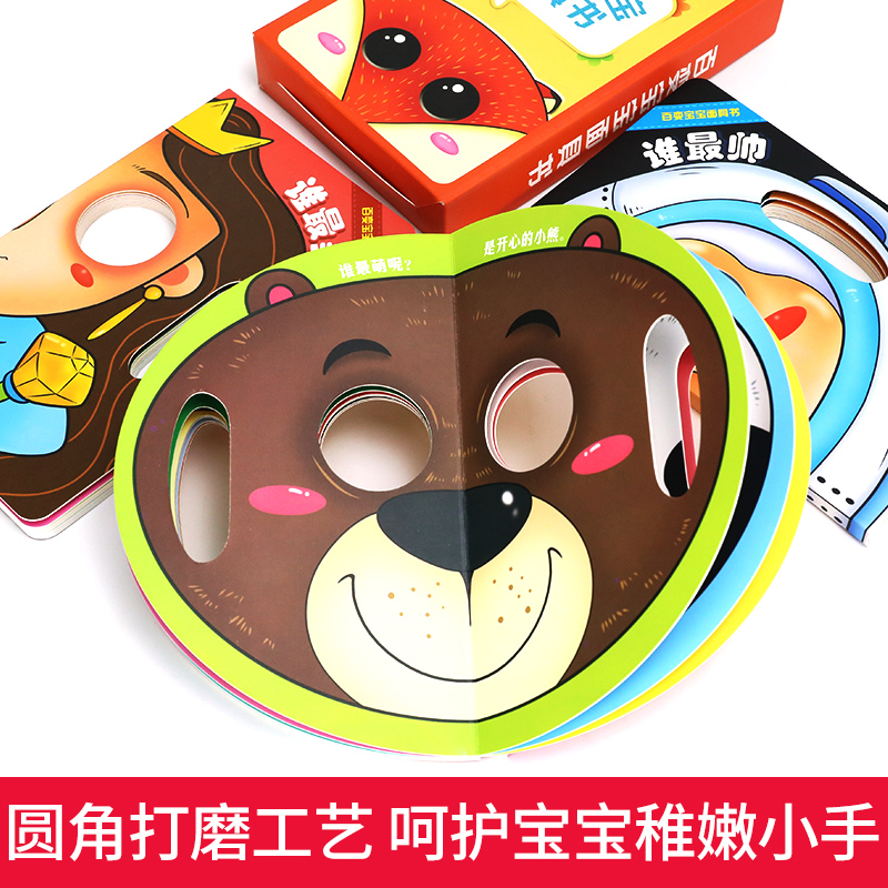 [正版图书]百变宝宝面具书全3册趣味洞洞翻翻亲子互动游戏立体书儿童3d立体书宝宝折页推拉翻翻书 婴幼儿书籍绘本0-1-2高清大图