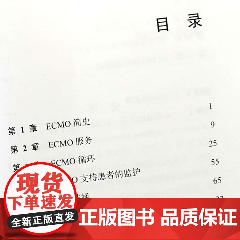 成人体外膜肺氧合 急救急危重症患者的重要技术书籍 阿兰 威尔斯泰克 李响主译 医学内科学 上海科学技术出版社高清大图
