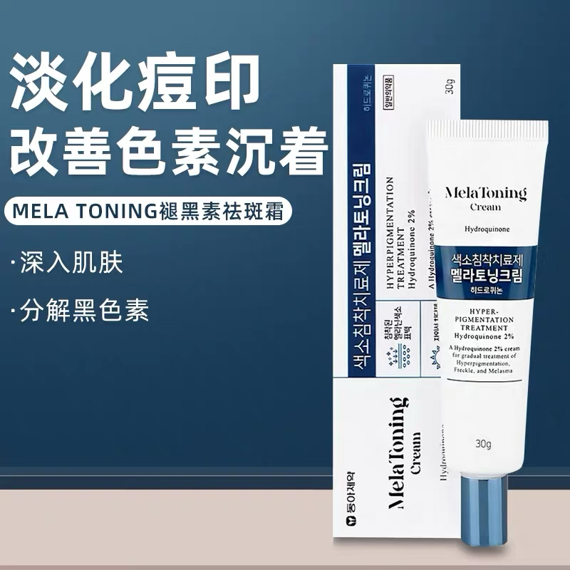 Mela Toning韩国原装进口 褪黑素东亚美白淡斑霜改善雀斑黄褐斑晒斑淡化老年斑祛斑膏2%温和版30g