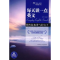 诺森那些给我勇气的句子章华 编9787561347256陕西师范大学出版社