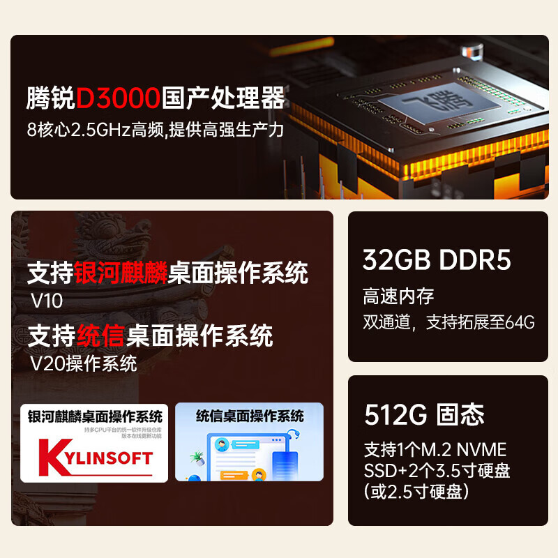 联想宗卫M740J-91f飞腾D3000国产信创台式机商用主机 16G内存丨512G固态丨2G独显丨麒麟试用高清大图