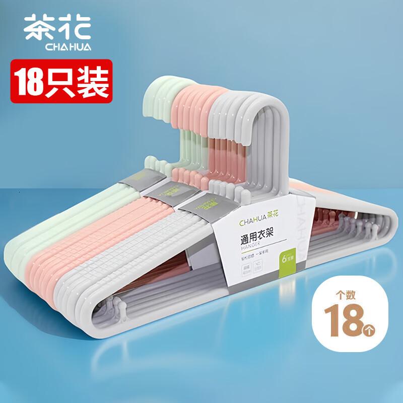 茶花(CHAHUA)大衣架 晾衣架子 衣服架衣挂架晒衣架衣服撑子挂衣架 18只装
