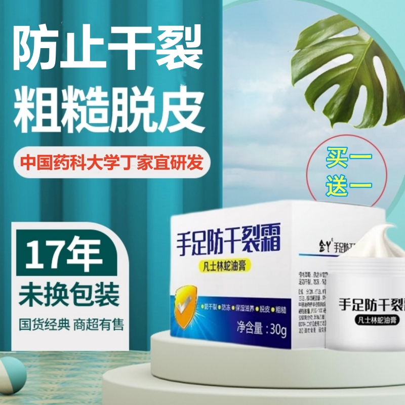 [买1送1]金丫手霜足霜手裂脚裂脱皮皲裂霜滋养保湿预防干裂刺孕妇儿童适用30g高清大图