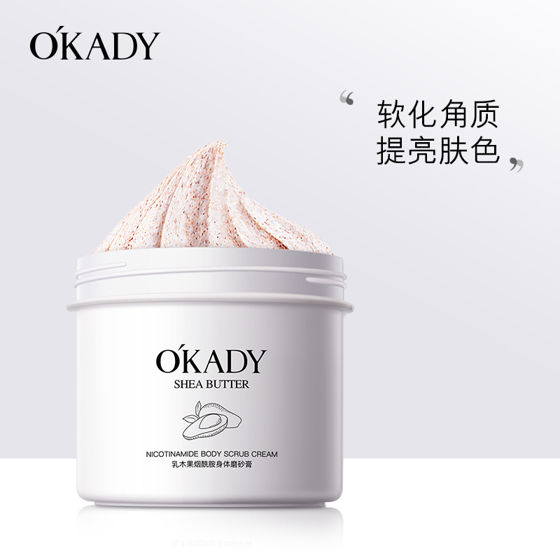 欧佩(OU PEI)磨砂膏乳木果烟酰胺去鸡皮角质保湿提亮肤色植物磨砂全身