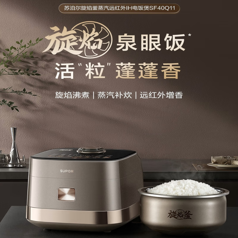 苏泊尔 电饭煲旋焰釜远红外电饭煲家用蒸汽补炊3-4人4L大容量SF40Q11高清大图