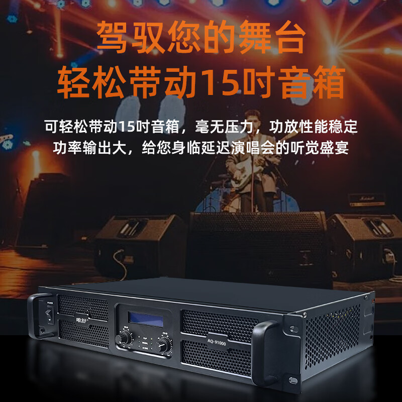 唯舒 AQ-9600 纯后级功放机桥接并联过载过热保护软启动会议礼堂舞台演出功率放大器 双通道600W高清大图