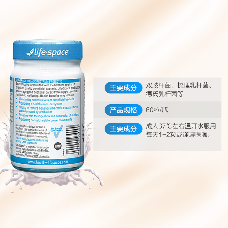 2件装|[调节成人肠胃]生命领域(Life Space)成人益生菌软胶囊 瓶装60粒/瓶 澳洲进口 保护肠胃健康 保健品