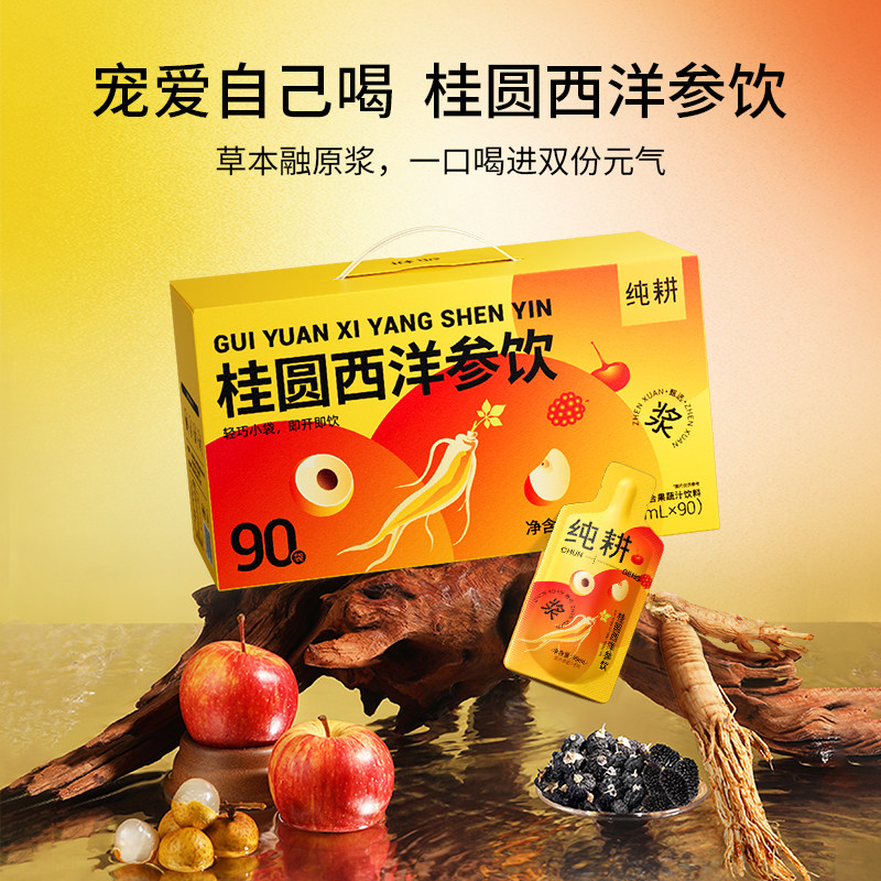 杞里香2.7L(90袋)量贩装桂圆西洋参饮桂圆西洋参饮枸杞原浆口服液原液枸杞汁官方旗舰店高清大图