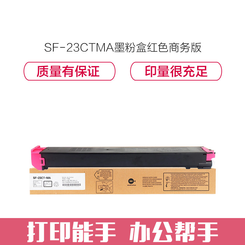 e代经典 SF-23CTMA墨粉盒红色商务版 适用夏普S311NC;S261NC碳粉