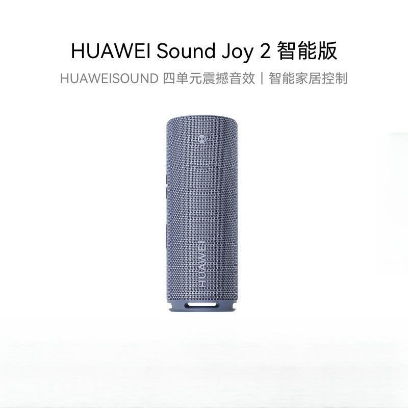 华为(HUAWEI)Sound Joy 2 海岛蓝 智能版便携式音箱 电脑音响长续航户外音箱图片