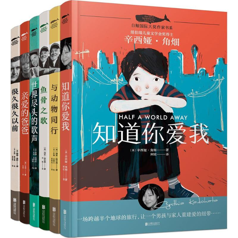 醉染图书白鲸国际大奖作家书系辑2400052000099高清大图