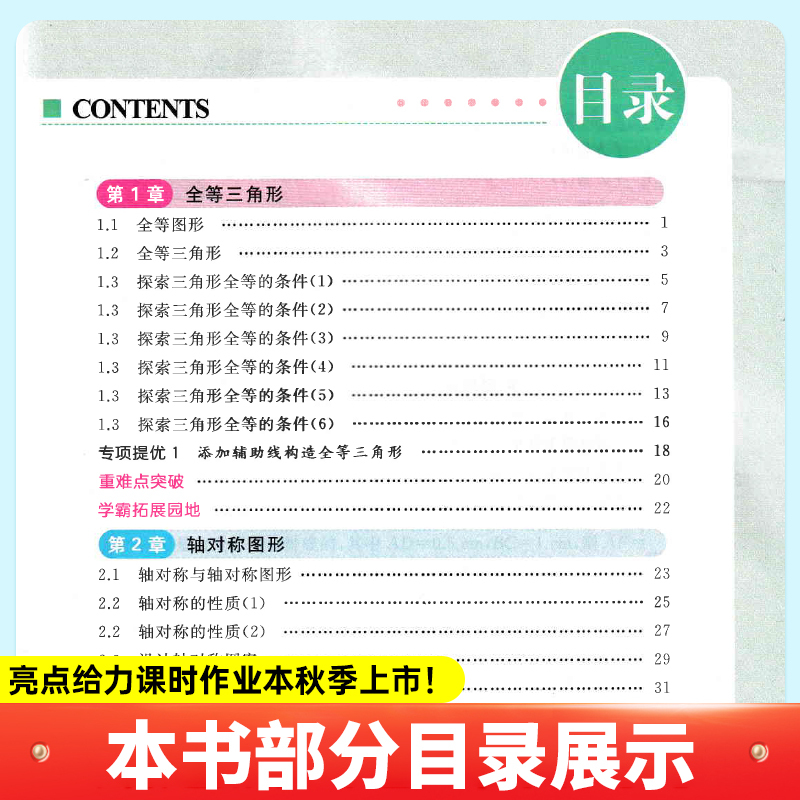 [正版]2023新版4本新版润学书业亮点给力提优课时作业本八年级上初中语文人教+数学苏教+英语译林+物理苏教8年级