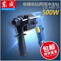 东成电动工具双用电锤冲击钻电钻两用Z1C-FF02-20多功能家用轻型电锤电镐水电开槽装修工具