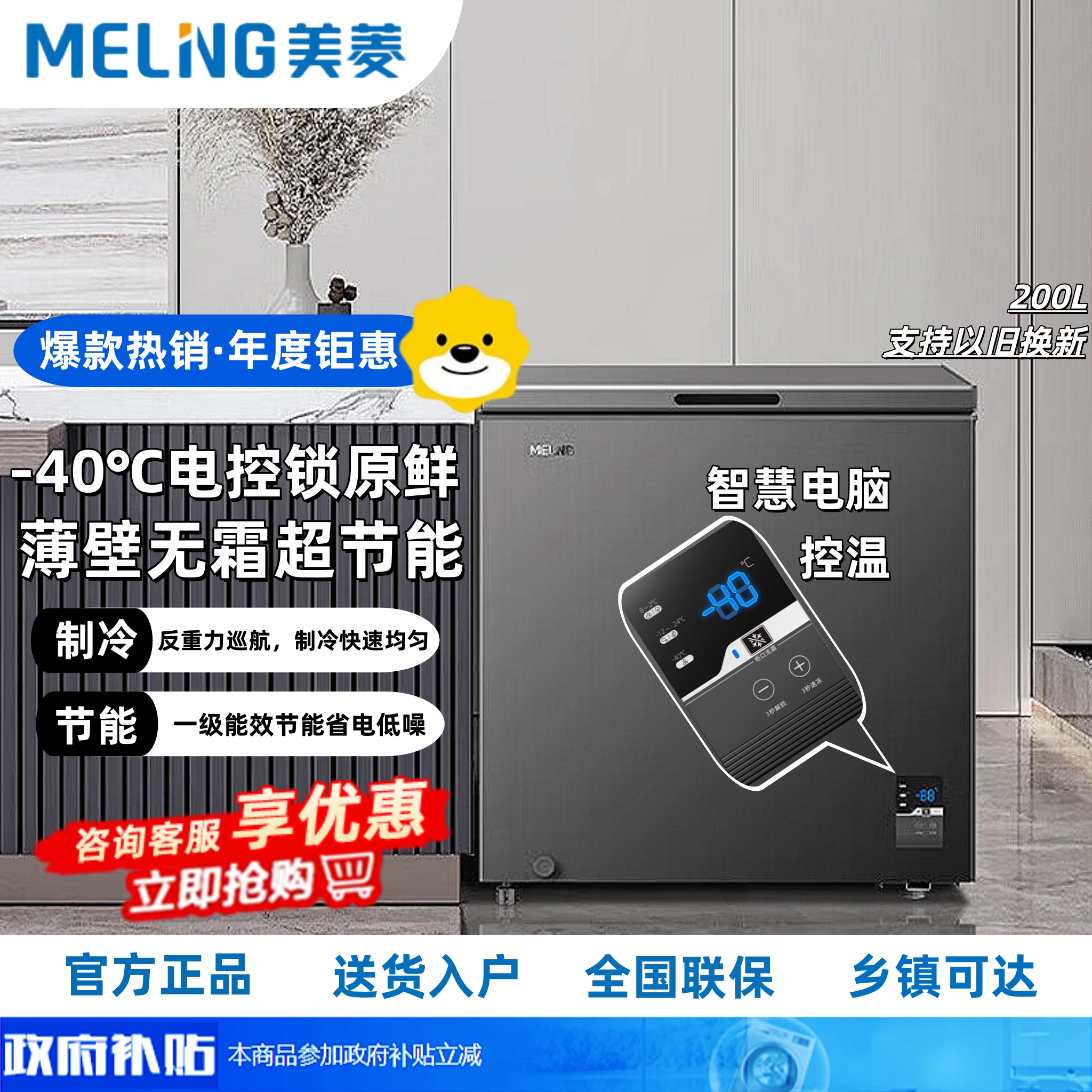 美菱(MELNG)200升单温家用商用冷柜卧式顶开门冷藏冷冻小型一级柜口无霜大容量-40度电控速冻电冰柜200DTEGX高清大图