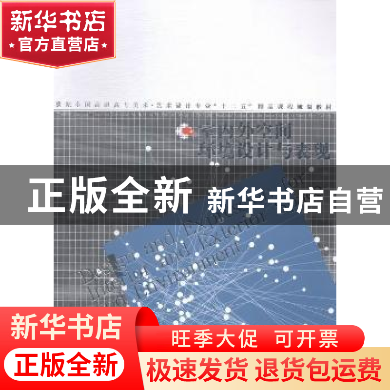 正版 室内外空间环境设计与表现 缪肖俊主编 辽宁美术出版社 9787高清大图