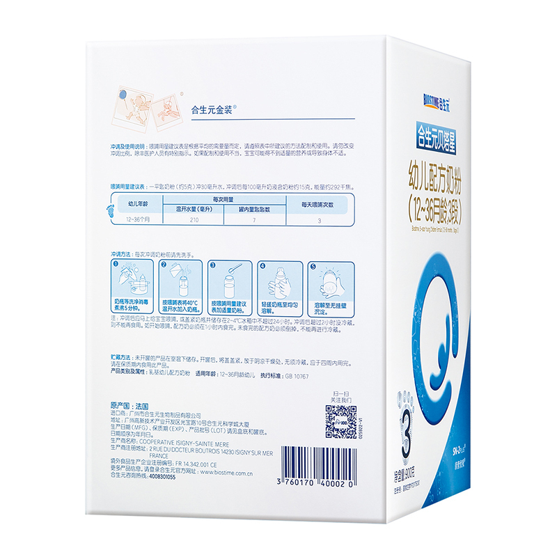 合生元(BIOSTIME)贝塔星(原金装)幼儿配方奶粉3段900g 法国原罐进口高清大图