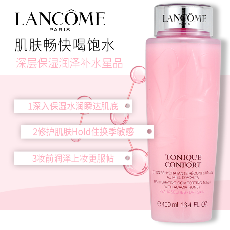 原装进口兰蔻(LANCOME)大粉水400ml兰蔻玫瑰水爽肤水柔肤水 干皮亲妈深层补水保湿肌肤高清大图