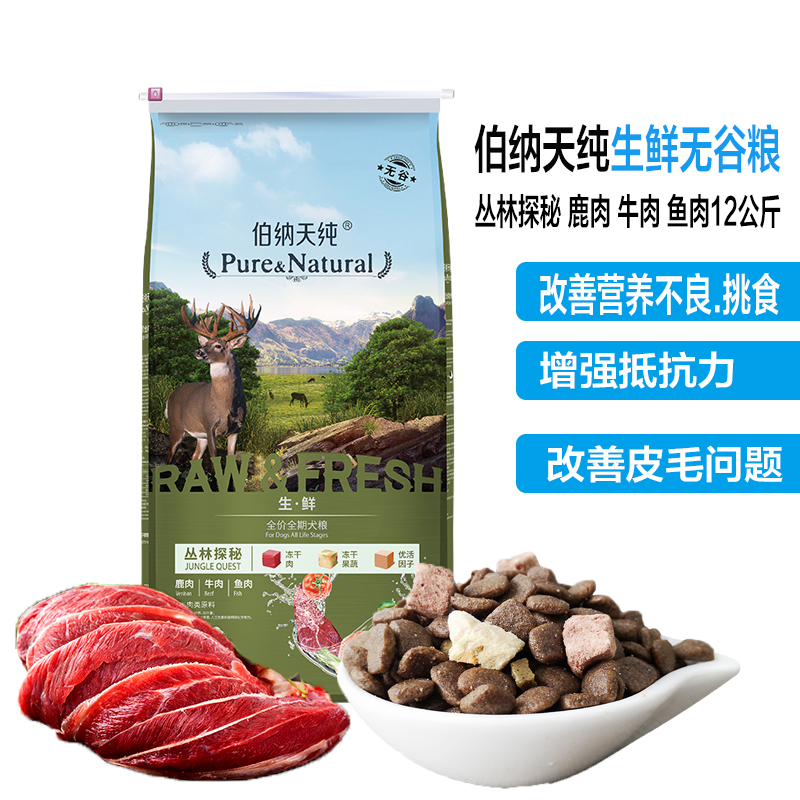 伯纳天纯生鲜犬粮泰迪贵宾狗粮助长美毛去泪痕 鹿肉 牛肉 鱼肉丛林探秘12kg