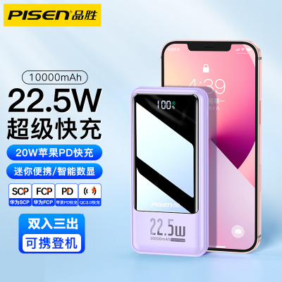 品胜充电宝10000毫安(紫色)华为22.5W快充移动电源苹果PD快充20W全兼容轻薄小巧便携iPhone13小米荣耀