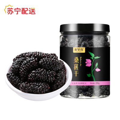 杞里香 桑葚干200g*2罐装 新疆新鲜无沙干净桑果大桑椹干非特级黑桑葚干泡茶