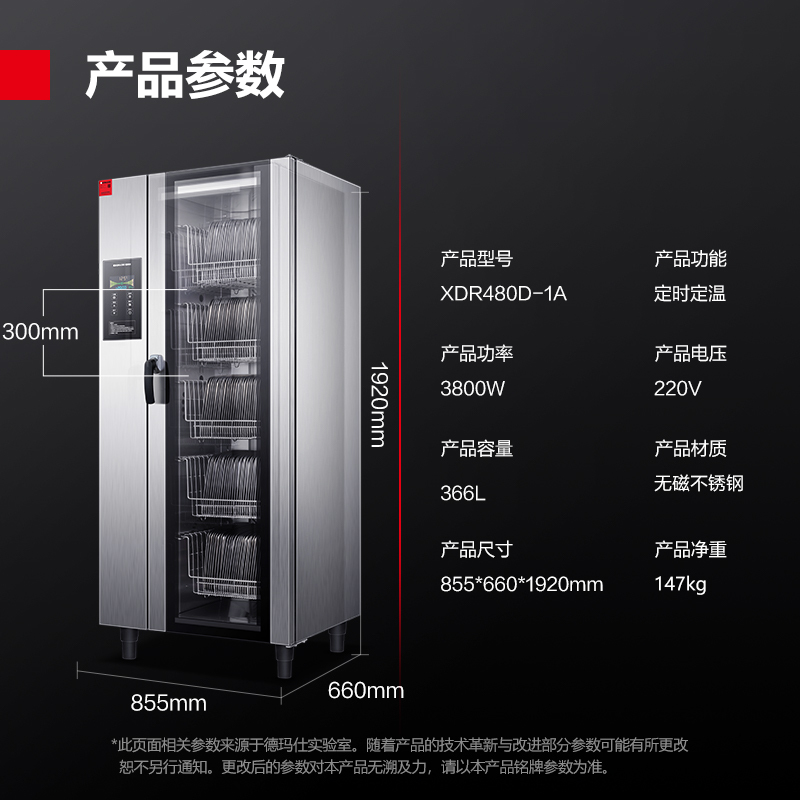 德玛仕(DEMASHI)消毒柜商用不锈钢立式高温双开门餐厅食堂大容量碗筷餐具智能触控消毒碗柜XDR480D-1A