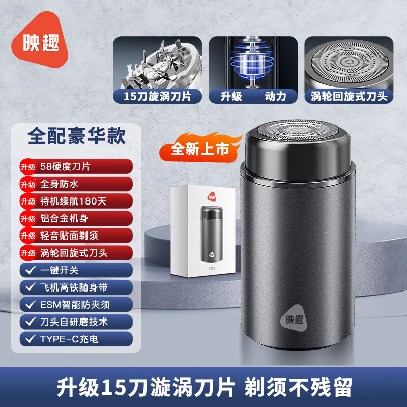 映趣剃须刀 小米MI有品迷你便携电动刮胡刀男士剃须刀单头快充电小钢炮递剃胡须刀全身防水便携剃须刀礼物送男友节日礼物送男生