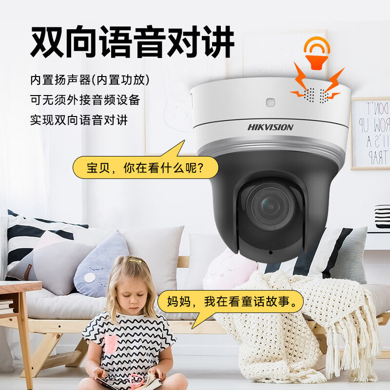 海康威视2寸200万无线红外球机+128G内存 手机远程支持4倍光学变倍红外距离远可达30m/双向语音/支持256G内存