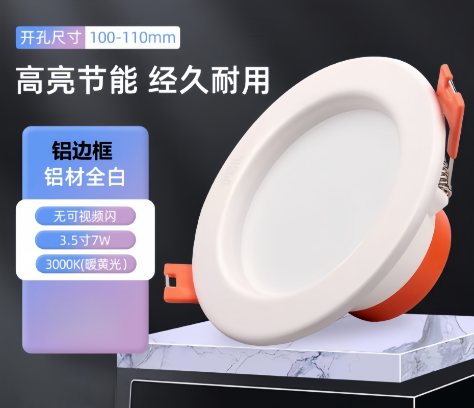 佛山照明(FSL)LED筒灯嵌入式天花灯铝材全白 开孔100-110mm3.5寸 7W 暖黄3000K高清大图