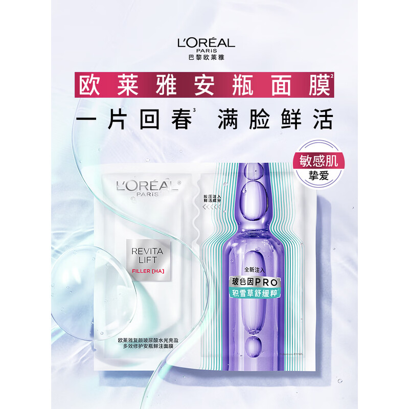 欧莱雅(L’OREAL)补水保湿修护舒缓玻色因安瓶面膜4.0版7片(买5片赠2片)高清大图