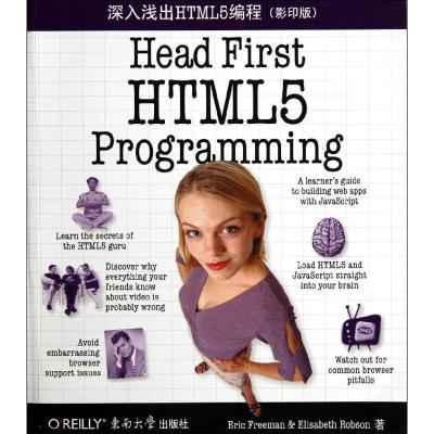 11深入浅出HTML5编程(影印版)978756413391722