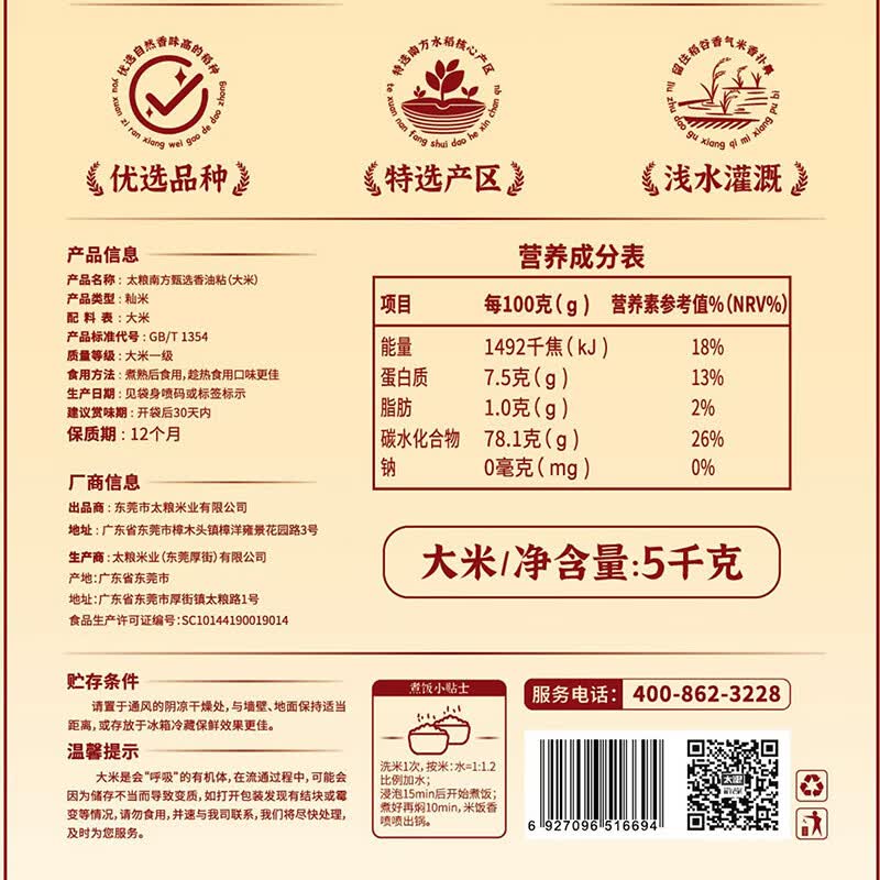 太粮(TAILIANG) 南方甄选(香油粘)5kgHC高清大图