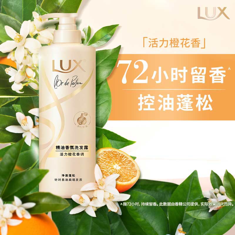 力士(LUX) 精油香氛洗发露 清新花香洗发水 橙花470g