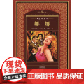 世界文学名著典藏·全译本：娜娜