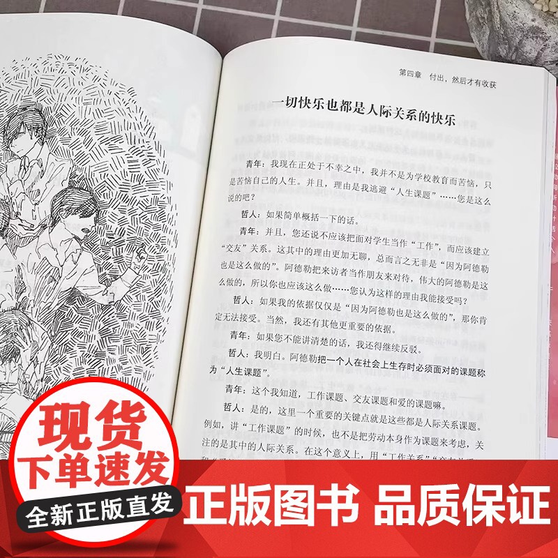 幸福的勇气阿德勒的哲学课2 阿德勒心理学 被讨厌的勇气续作 励志心理健康学书籍 人生观 爱 自立 表扬促进成长 机械工业高清大图