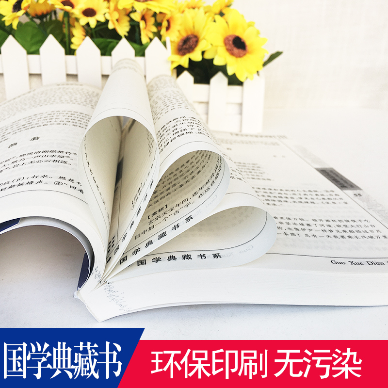 唐诗宋词鉴赏词典 [正版] 唐诗宋词鉴赏词典 文白对照 图文版 原文注释译文赏析 用文字和图片诠释华夏辉煌历史文明