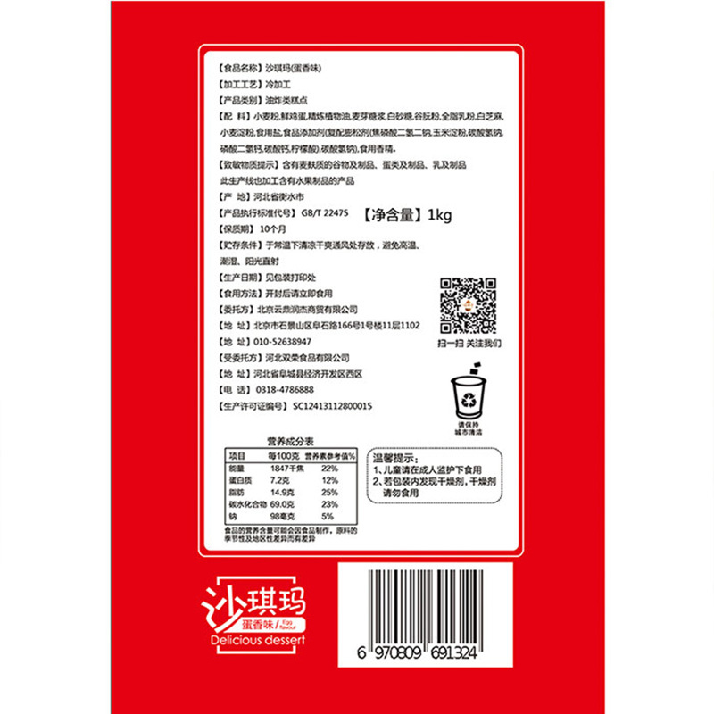 源合斋蛋香味沙琪玛礼盒1000g/盒