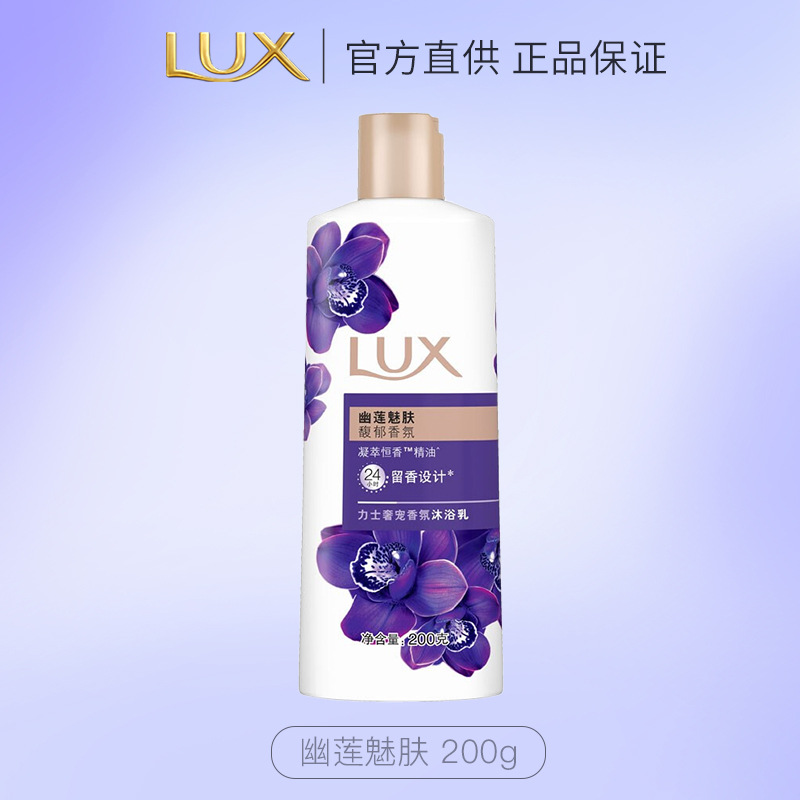 力士(LUX)依兰香沐浴露幽莲魅肤馥郁香氛精油沐浴乳持久留香白桃香700g高清大图