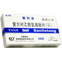 太极散列通复方对乙酰氨基酚片(II)20片 退烧止痛感冒药偏头痛头疼