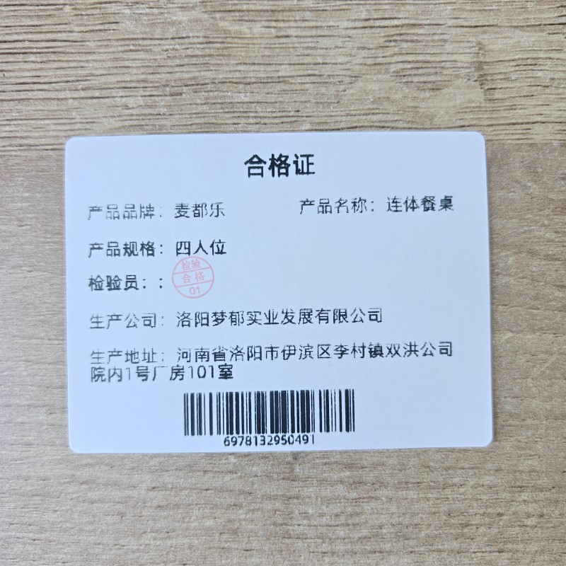 麦都乐 连体餐桌 四人位 套高清大图