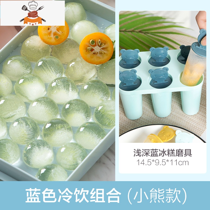 家用食品级球形大冰格模具 冰箱辅食制冰器 多功能制冰袋制冰盒 敬平 蓝色冷饮组合（小熊款）8WA球色具