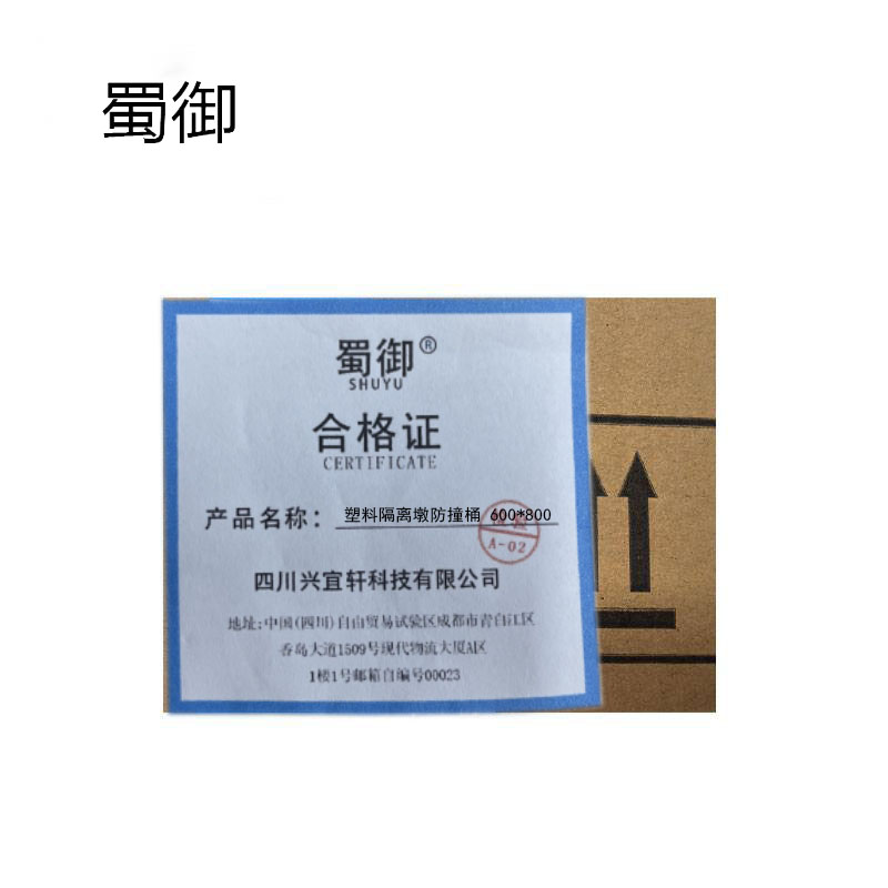 蜀御 塑料隔离墩防撞桶 600*800 个高清大图
