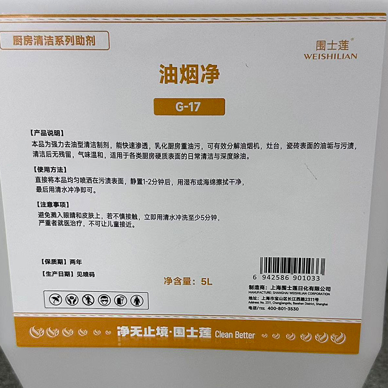 围士莲 油烟净 G-17 5L 桶高清大图